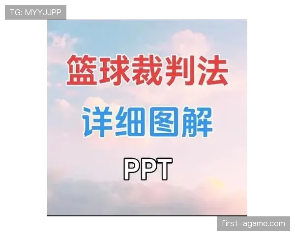 篮球规则中阻挡犯规的判定标准与具体判罚尺度详细解读